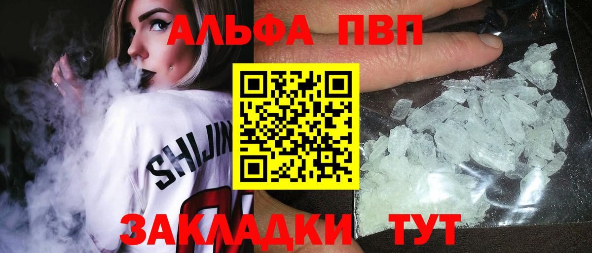 А ПВП VHQ  Alpha PVP кристаллы  APVP мука  Альфа ПВП  Москва  Вход с VPN 