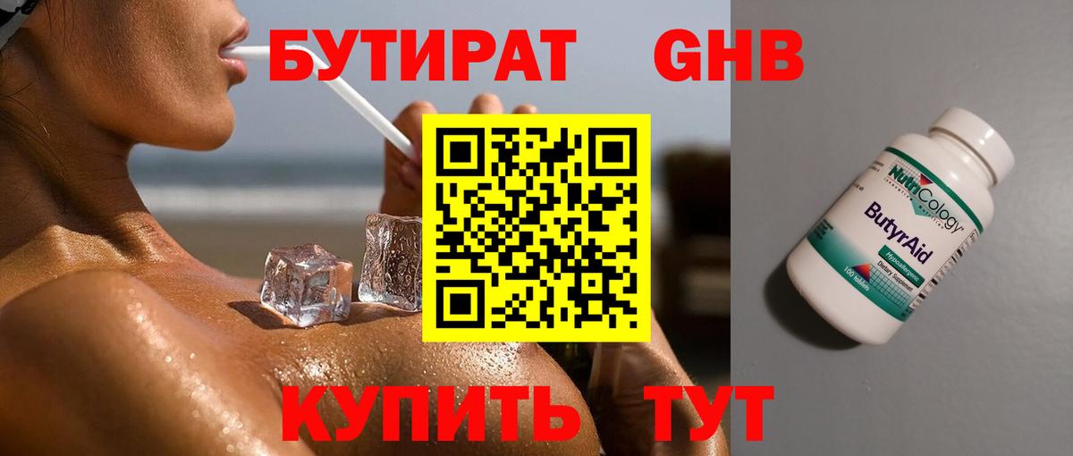 Бутират  Вход с VPN  Москва  Бутират Butirat 