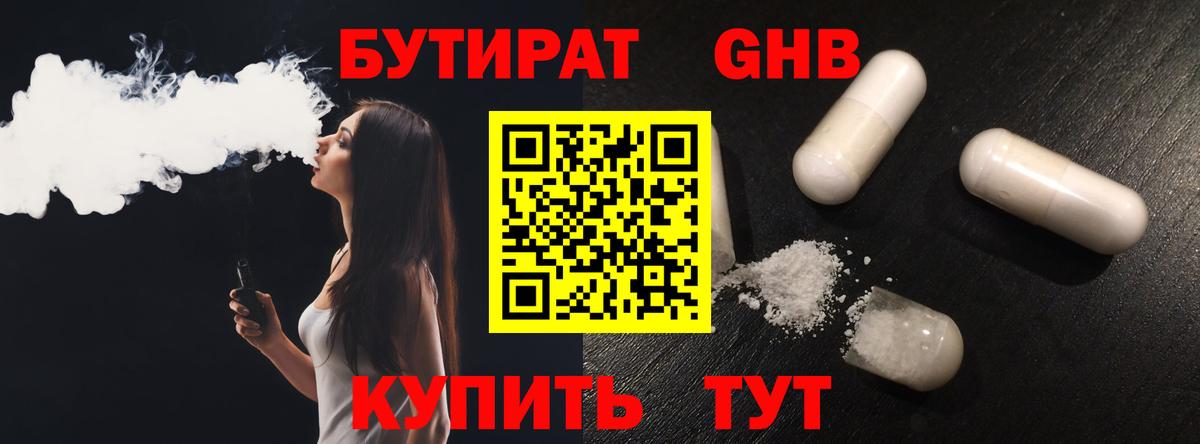 Бутират вода Москва