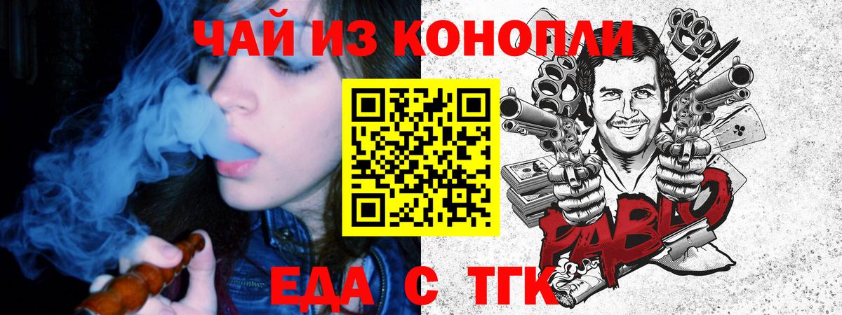 Еда ТГК марихуана  Вход с VPN  Москва 