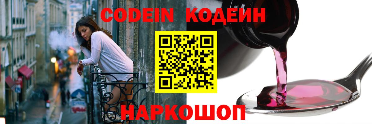 Кодеиновый сироп Lean Purple Drank Москва