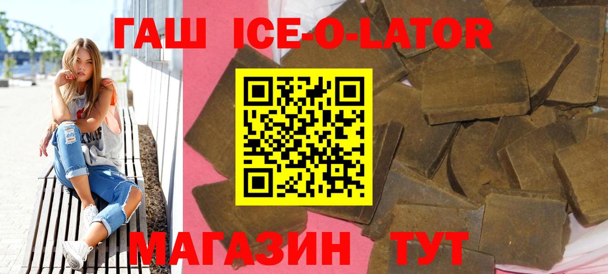 ГАШ Ice-O-Lator  Вход с VPN  купить наркоту  ГАШ индика сатива  Москва 