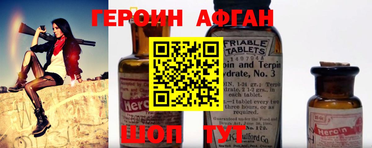 ГЕРОИН афганец  Вход с VPN  Москва 