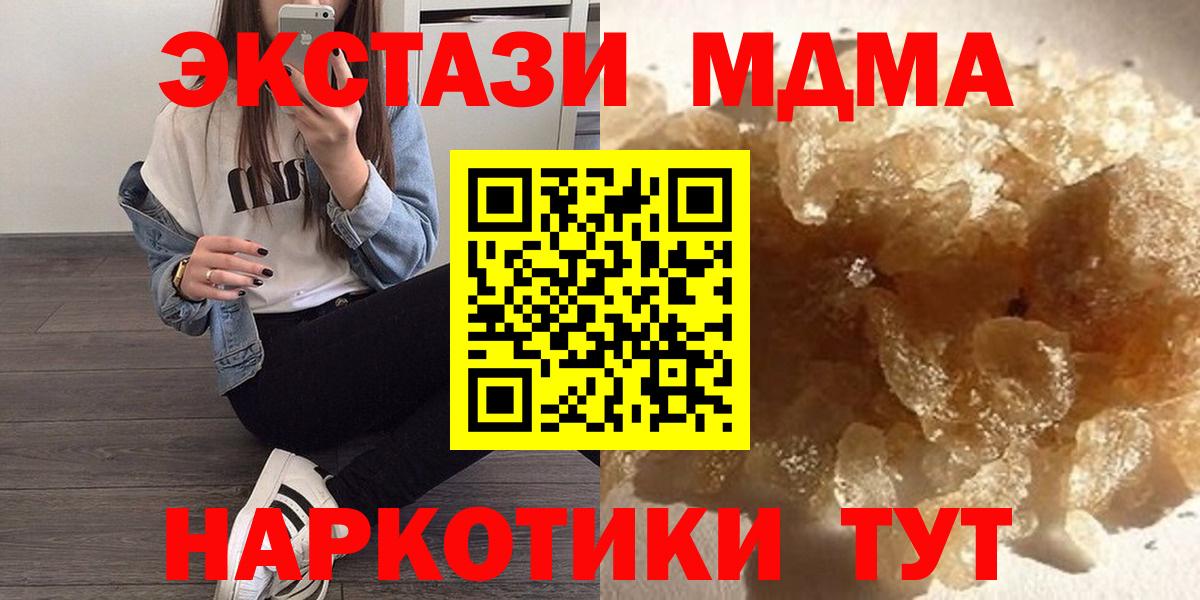 MDMA кристаллы Москва