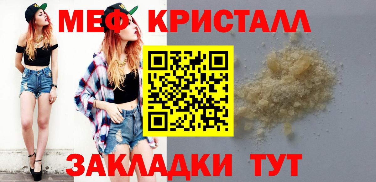 МЯУ-МЯУ  МЕФ кристаллы  Вход с VPN  МЕФ  Москва 