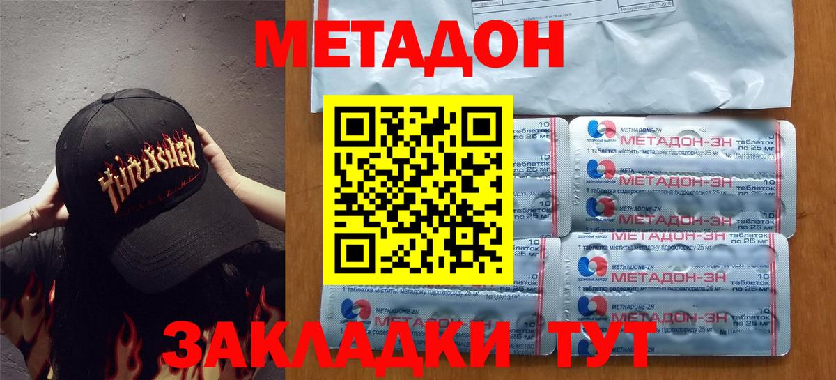 МЕТАДОН кристалл  Вход с VPN  Москва 