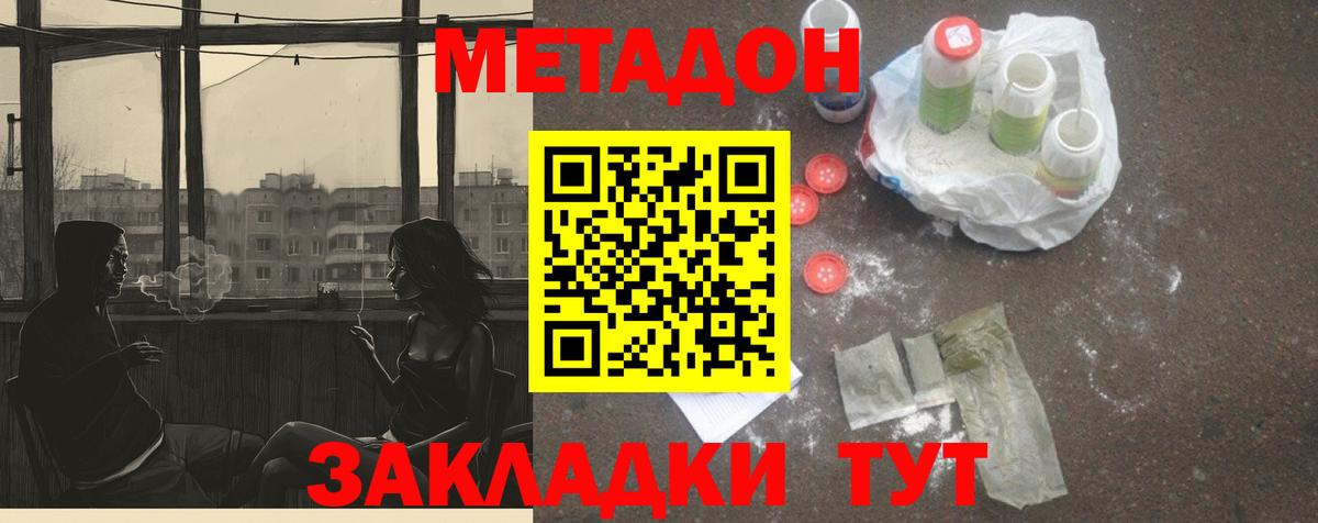 Метадон кристалл Москва